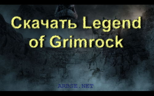  Legend of Grimrock