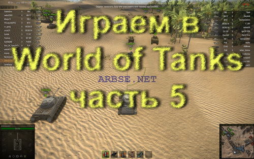   World of Tanks  5