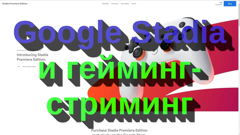 Google Stadia  -