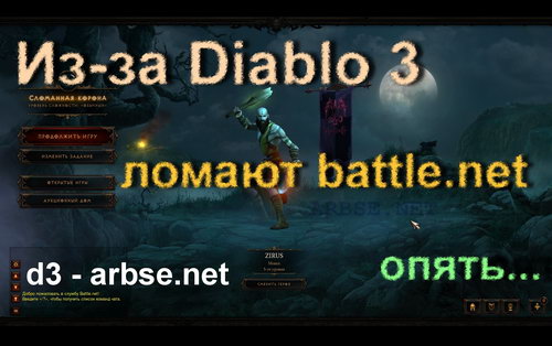 - Diablo 3  battle.net
