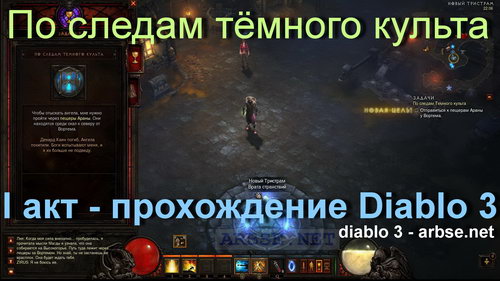       Diablo 3