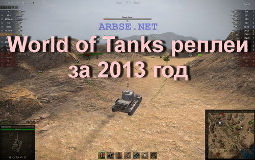 World of Tanks   2013 