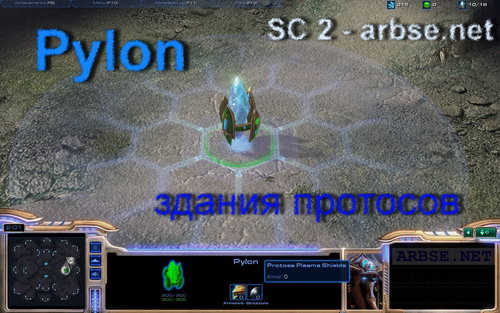 Pylon    StarCraft 2