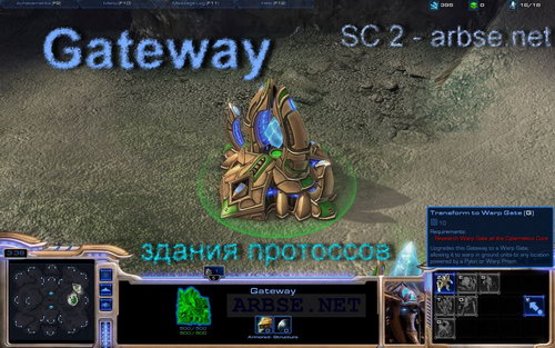 Gateway    StarCraft 2
