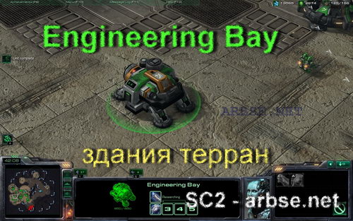 Engineering Bay    StarCraft 2