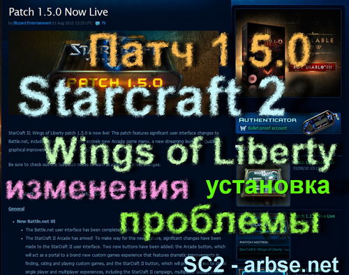  v.1.5.0 Starcraft 2: Wings of Liberty