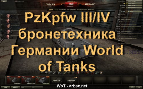 PzKpfw III/IV    World of Tanks