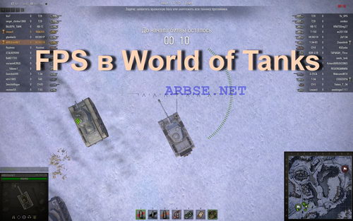 FPS  World of Tanks
