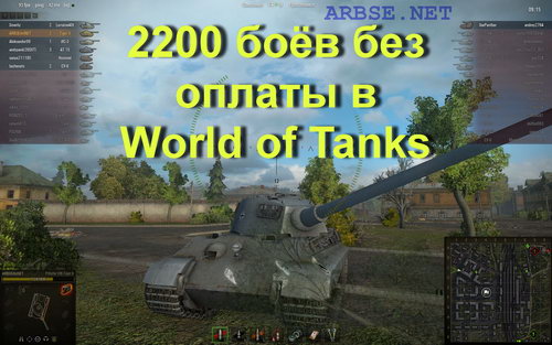2200     World of Tanks