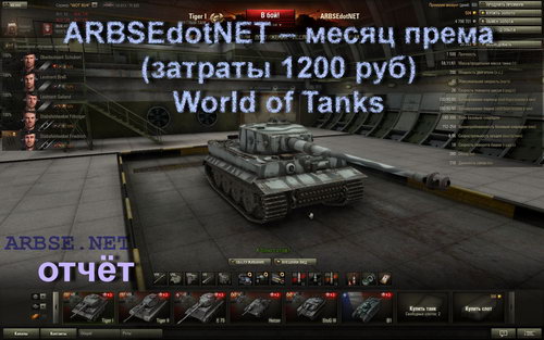 ARBSEdotNET    ( 1200 ) world of tanks