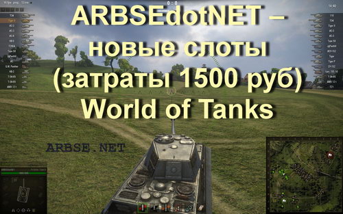 ARBSEdotNET    ( 1500 ) World of Tanks