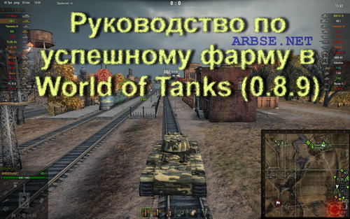      World of Tanks (0.8.9)
