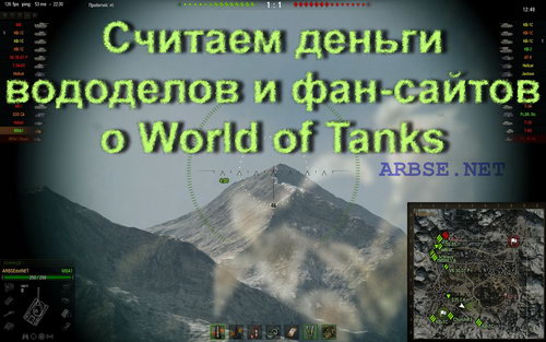     -  World of Tanks