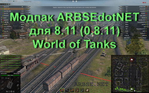  ARBSEdotNET  8.11 (0.8.11) World of Tanks