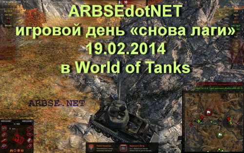 ARBSEdotNET     19.02.2014  World of Tanks