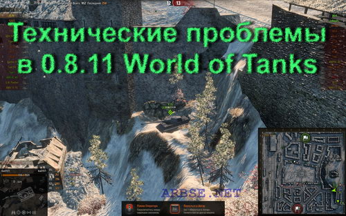    0.8.11 World of Tanks