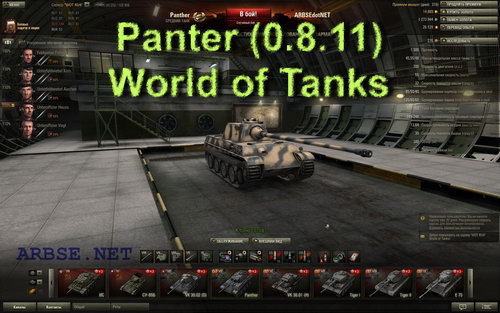 Panter (0.8.11) World of Tanks