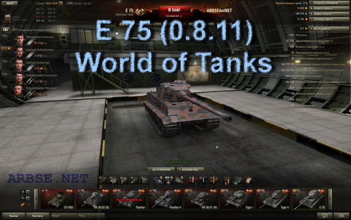 E 75 (0.8.11) World of Tanks