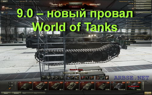 9.0    World of Tanks