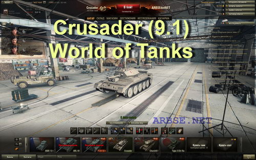 Crusader (9.1) World of Tanks