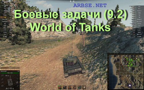   (9.2) World of Tanks