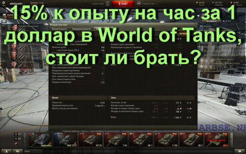15%      1   World of Tanks,   ?