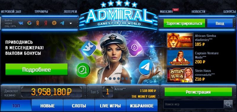 казино адмирал - главная страница, скриншот