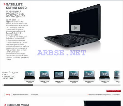 Сателлит серии C660