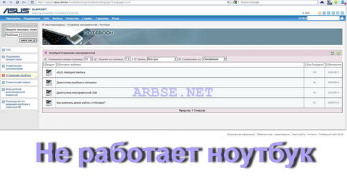 Не работает ноутбук