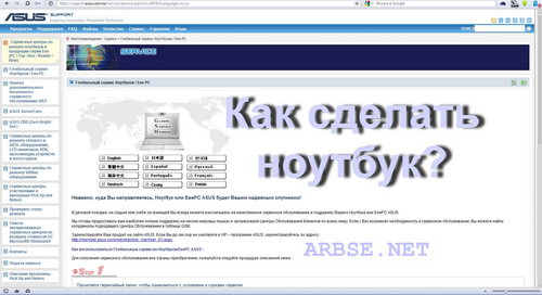 Как сделать ноутбук?