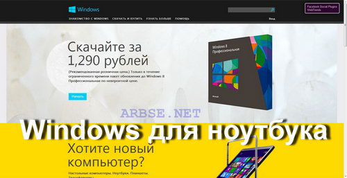 Windows для ноутбука