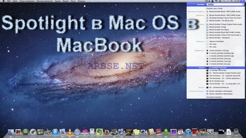 Spotlight в Mac OS в MacBook
