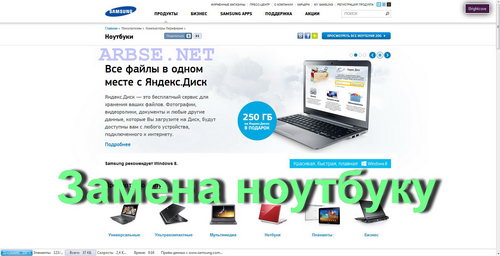 Замена ноутбуку