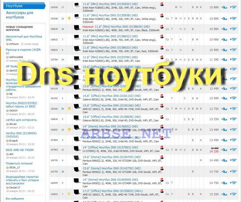 Dns ноутбуки