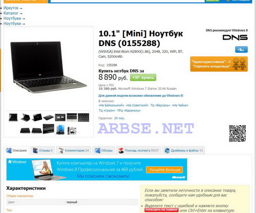 DNS Mini ноутбук