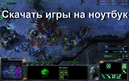 Скачать игры на ноутбук