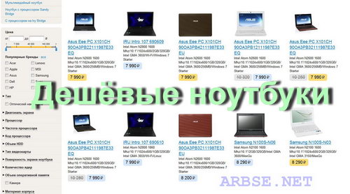 Дешёвые ноутбуки