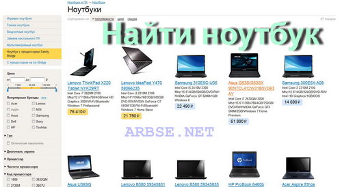 Найти ноутбук