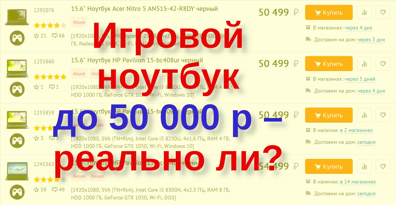 Игровой Ноутбук Купить До 50 000