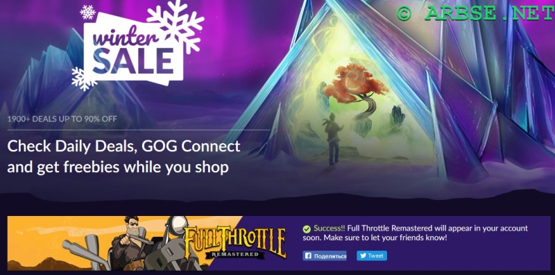 GOG – зимняя распродажа и Full Throttle Remastered бесплатно
