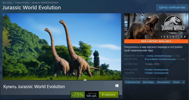Jurassic World Evolution — динозавры за 500 рублей