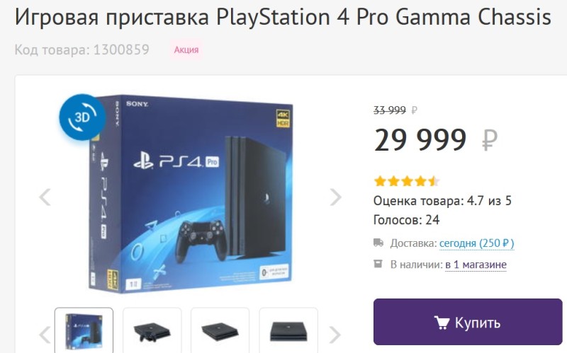 PS4 Pro  30 