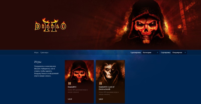 Diablo 2. Скажи-ка слешер, где же скидка?