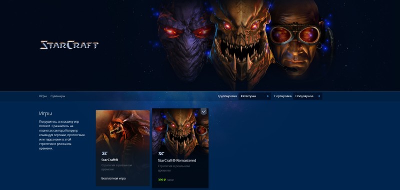 StarCraft Remastered за 400 — НЕ СОВСЕМ