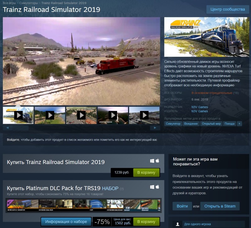 Trainz Railroad Simulator 2019   
