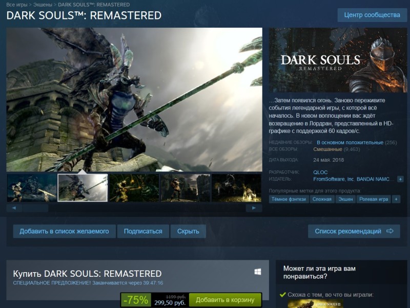 Dark Souls Remastered 300