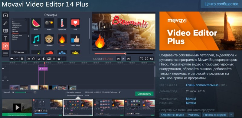    Movavi Video Editor 14 Plus