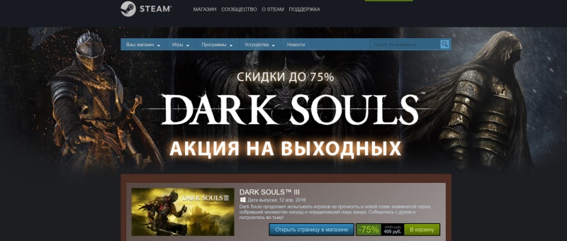 Скидки на серию Dark Souls в Стиме