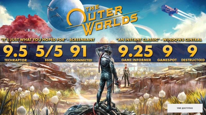 Успех после Fallout-голудухи - The Outer Worlds