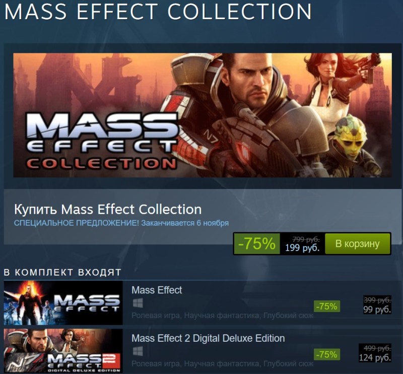 Классика Mass Effect за 200 (Steam)